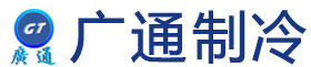 東莞市廣通機(jī)電設(shè)備有限公司